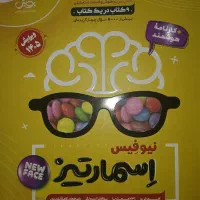 کتاب جامع هوش اسمارتیز نهم تیزهوشان