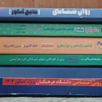 کتاب کنکور انسانی و دانشگاه فرهنگیان
