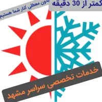 پکیج شوفاژبخاری آبگرمکن تعمیرات سرویسکار رسوب گیری