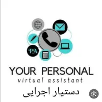 استخدام دستیار شخصی(آقا)بهبهان/تمام وقت