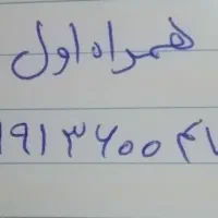 سیم کارت رند همراه اول