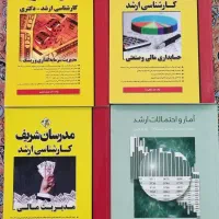 فروش ۸ جلد کتاب کنکور ارشد مدیریت در حد نو