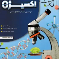 اکسیژن (علوم ششم)