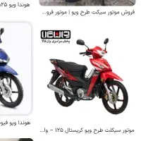 موتور ویو دزدیده شده