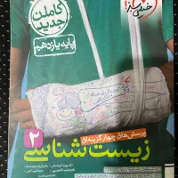 زیست یازدهم خیلی سبز