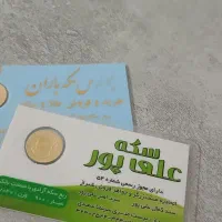 دو عدد ربع سکه زیر قیمت تابلو