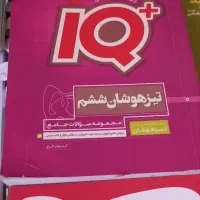 کتاب ریاضی  کمکی ششم