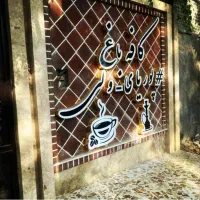 آشپز پاره وقت