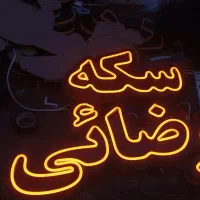 سکه تابلو ELD neon چلنیوم