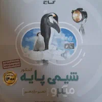 کتاب کنکور . کتاب تست . کتاب شیمی کنکور