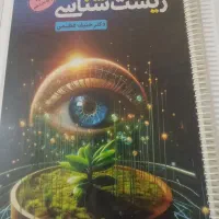 جزوه تام لند زیست یازدهم تجربی استاد حنیف عظیمی