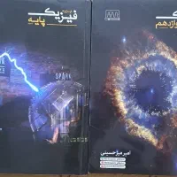 فیزیک میرحسینی