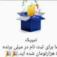 هدیه با برنامه میلی 480هزار تومن جایزه بگیرید