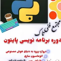 برنامه نویسی پایتون کدنویسی هوش مصنوعی وردپرس سایت
