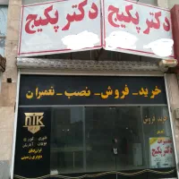 تعمیرات پکیج جوشکاری سیار(قیمت مناسب)