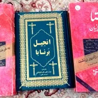 کتاب دو جلدی اوستا و کتاب انجیل