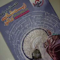 درسنامه زیست خیلی سبز
