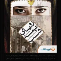 فروش کتاب رویای نیمه شب