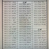 0914 و 0912 و 0999