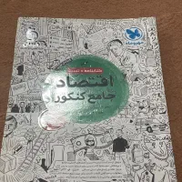 کتاب کار درس اقتصاد با بیش از هزار تست