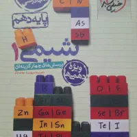 کتاب تست شیمی ۱ رشته ریاضی