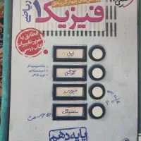 کتاب  خیلی سبزفیزیک دهم