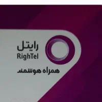 سیم کارت رند رایتل