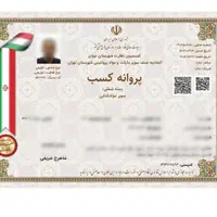 صدورمجوز جواز پروانه کسب مدرک شغلی فنی برای وام،چک