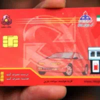 کارت سوخت امداد