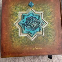 کتاب نفیس هزار و یک شب