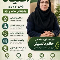 ترک اعتیاد بدون عوارض