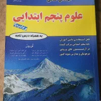 علوم پنجم (مهندس فتحی)