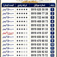 سیمکارت همراه اول 0919