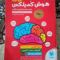 کتاب های تیزهوشان