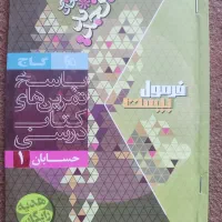 فرمول بیست حسابان۱