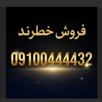 خط رند  بیلبوردی همراه اول
