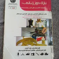 کتاب نازک دوز