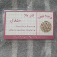 نیم سکه آزاد