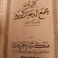 کتاب دعا