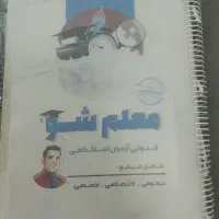 جزوه ی معلم شو