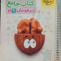 کتاب جامع تیزهوشان و نمونه دولتی نهم خیلی سبز