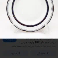 ظروف چینی