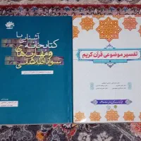 کتاب تاریخ ، تفسیر و...