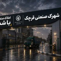 فروش زمین ۹۲۰متر شهرک صنعتی قرچک