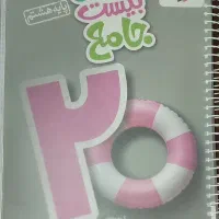 کتاب ماجرای بیست جامع هشتم