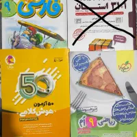 کتاب نهم ریاضی تیزهوشان،فارسی پیشتاز،هوش کلامی