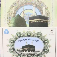 فیش عمره