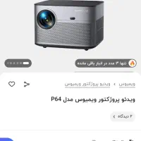فروش 4دستگاه ویدیو پروژوگتور p 64