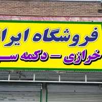نیروی کار جهت دکمه سرا