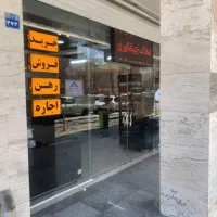 مغازه-140-متری-با-سند-شش-دانگ-بهاران-مفتح-معاوضه